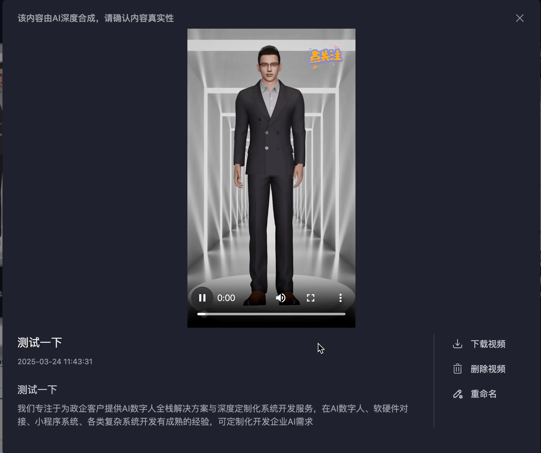 数字人视频生成